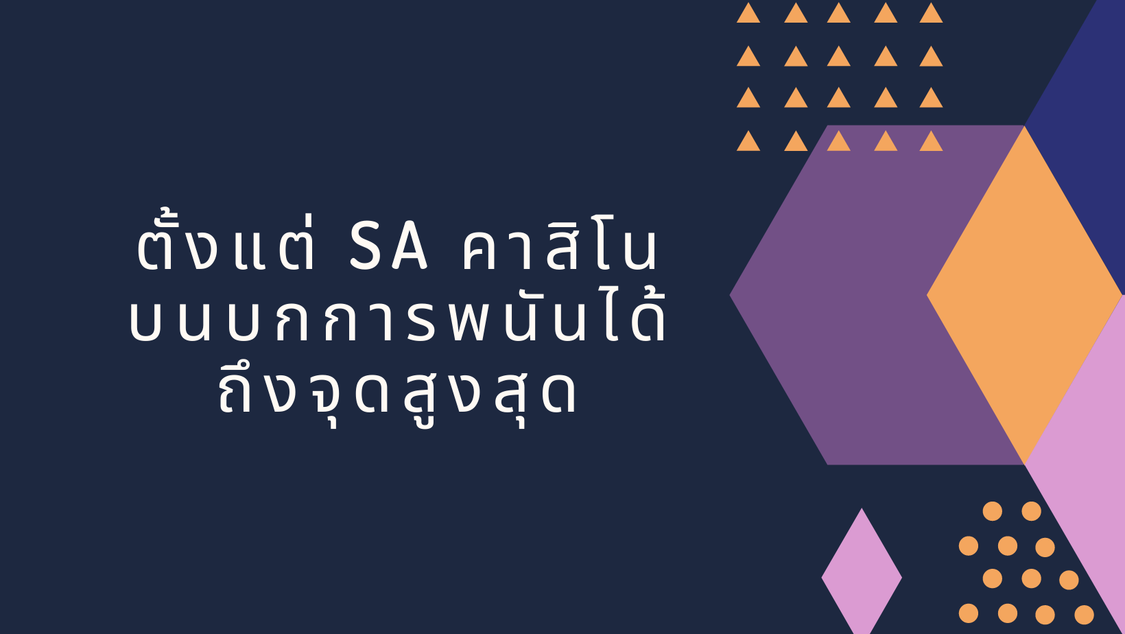 ตั้งแต่ SA คาสิโนบนบกการพนันได้ถึงจุดสูงสุด